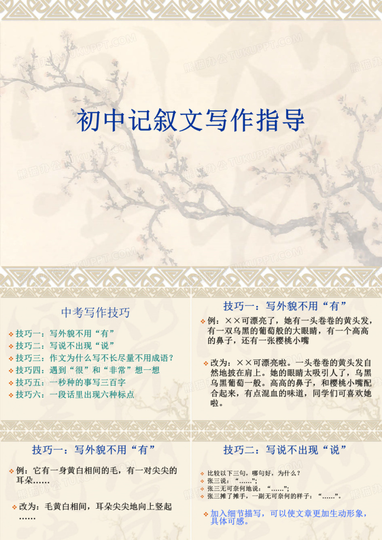 初中记叙文写作指导