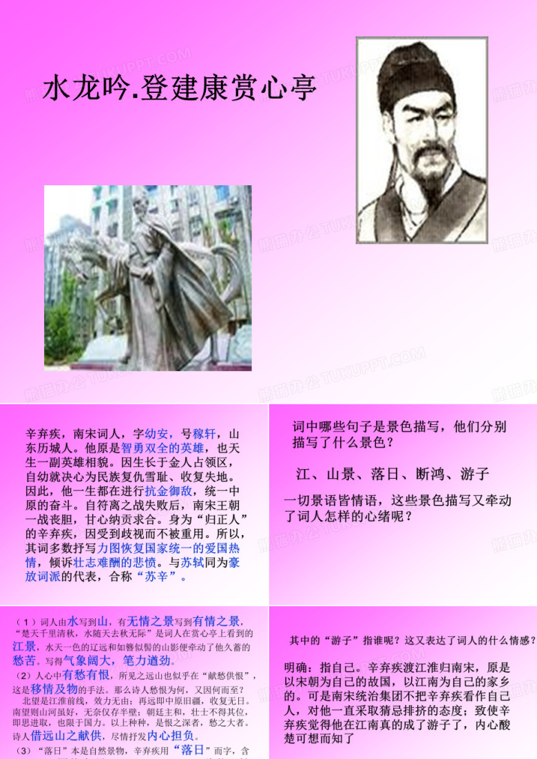 建康赏心亭