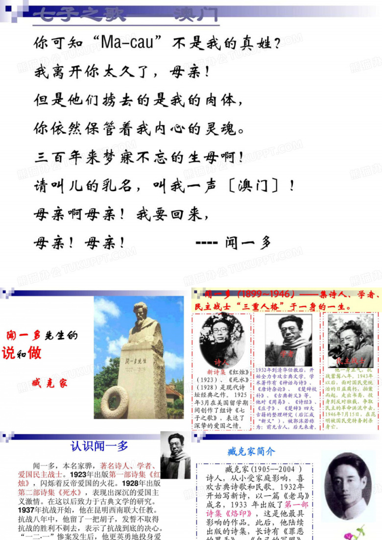 《闻一多先生的说和做》(3)