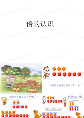 三年级数学和倍问题PPT模板下载_熊猫办公