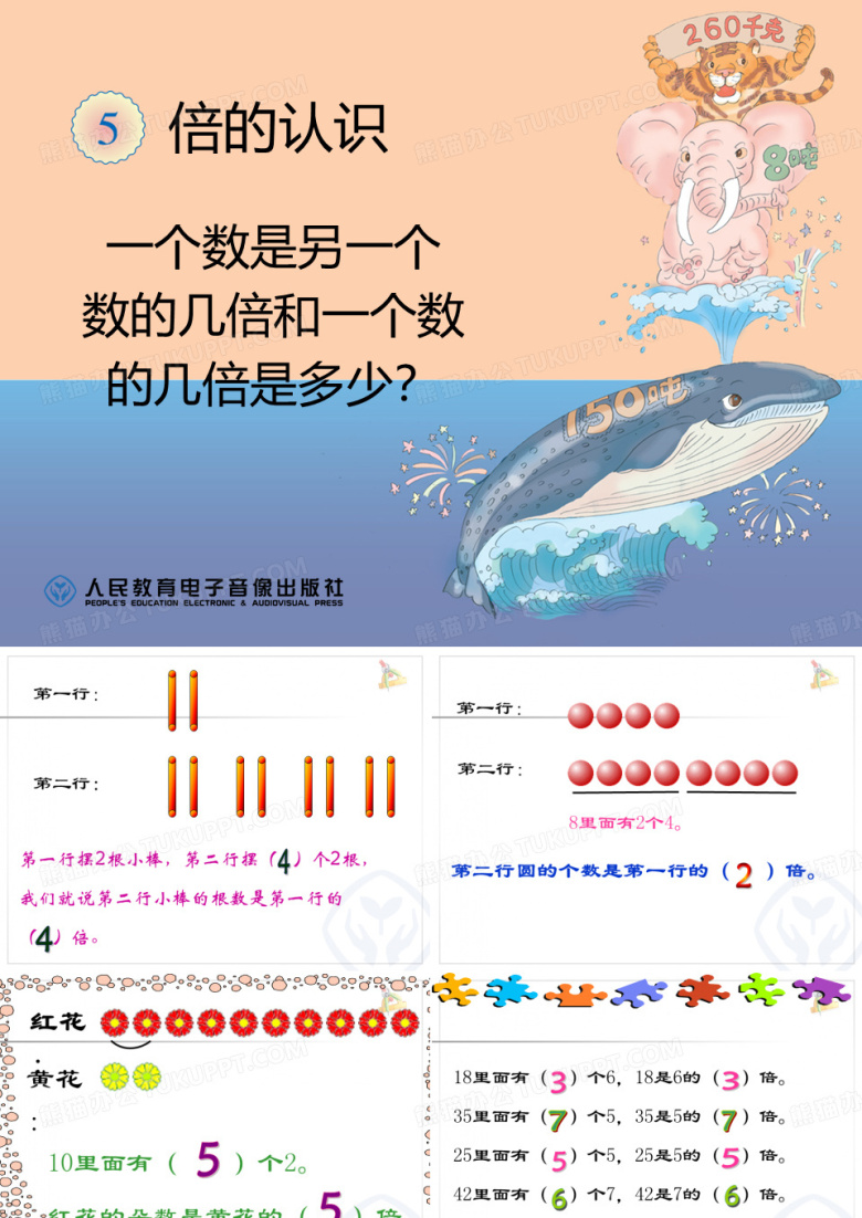 三年级上册数学 倍的认识 解决问题