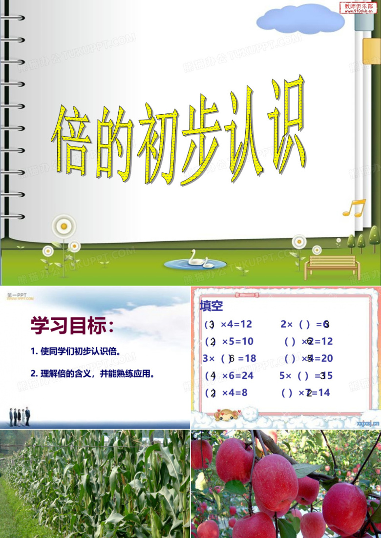 三年级数学上册倍的认识ppt