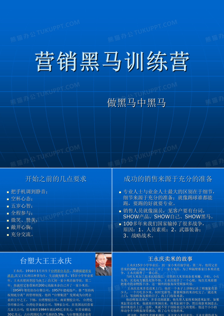 营销黑马训练营
