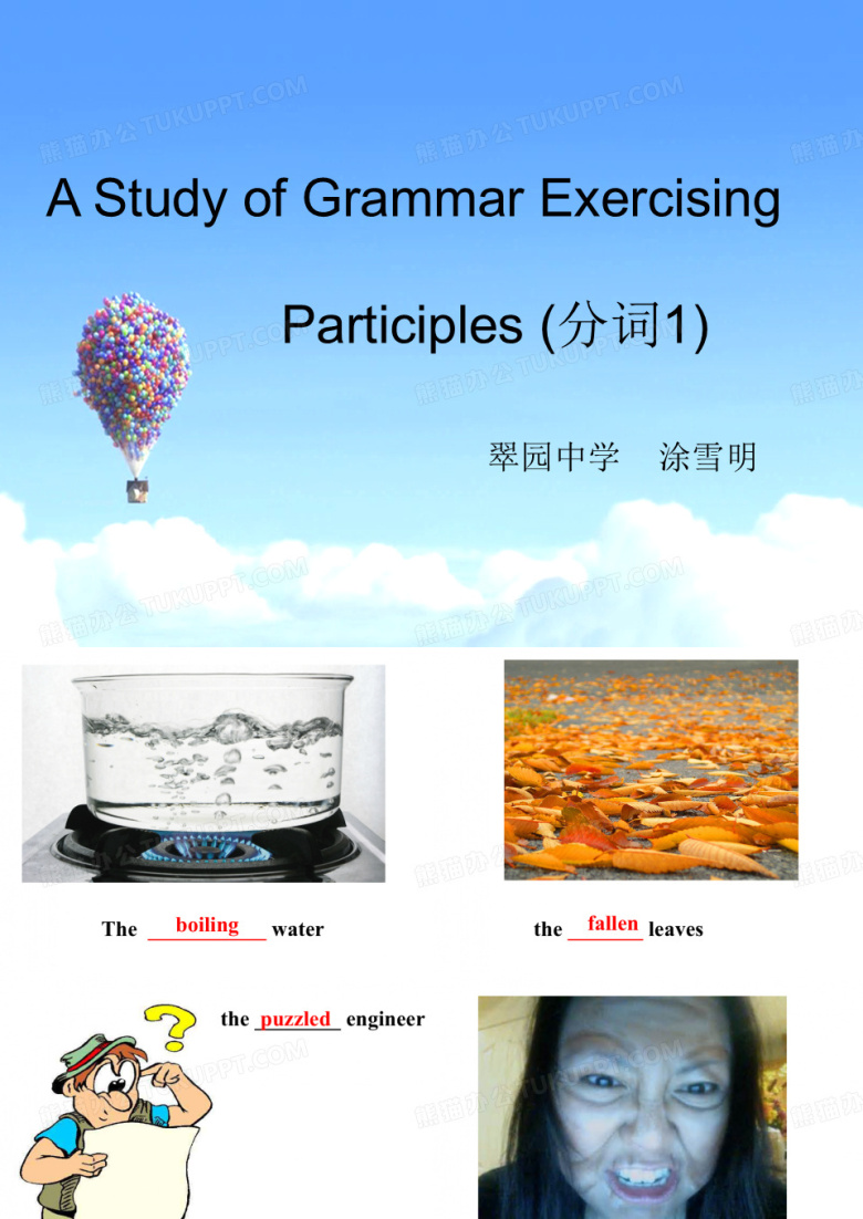 高中英语语法分词的教学课件