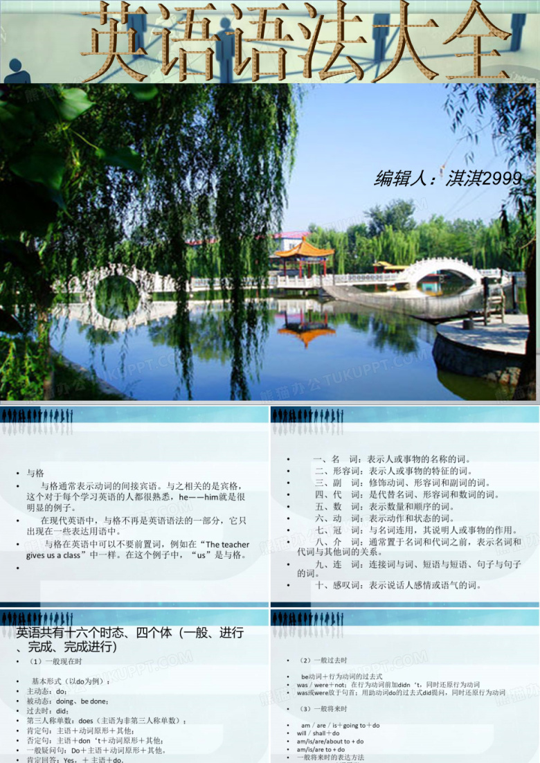 英语语法课件