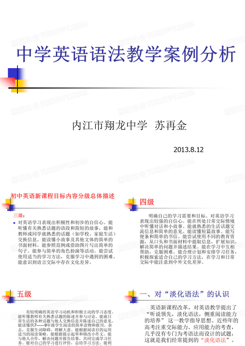 中学英语语法教学