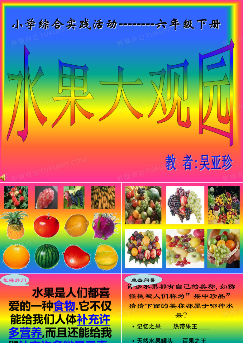 小学综合实践 六年级下册