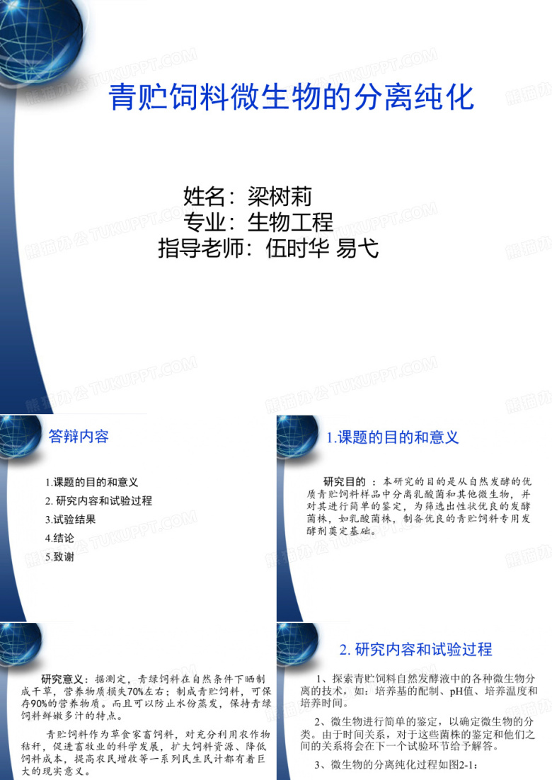 乳酸菌分离