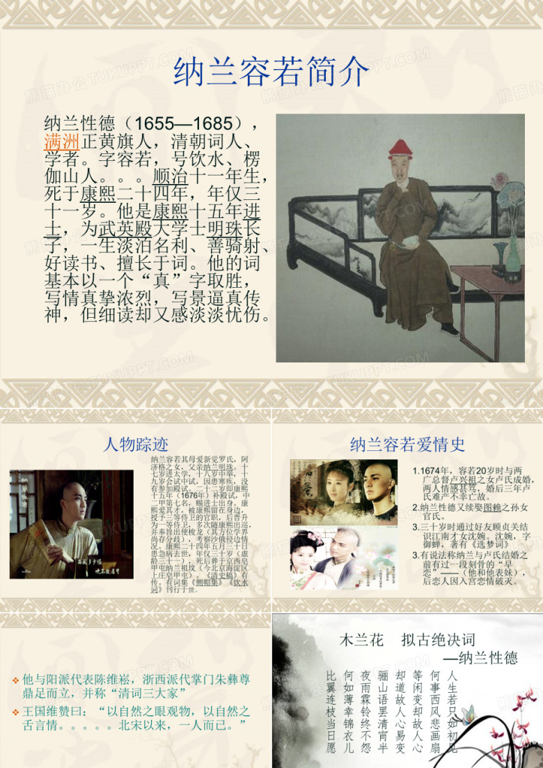 纳兰容若作品赏析
