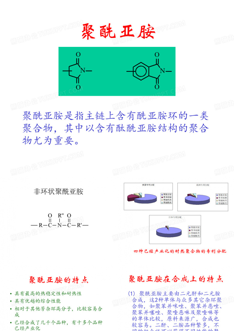 聚酰亚胺