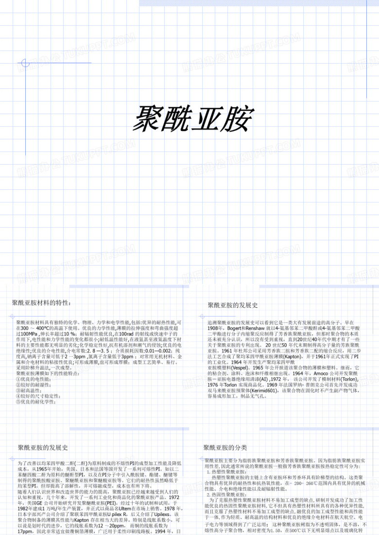 聚酰亚胺课件