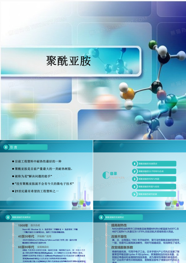 聚酰亚胺ppt