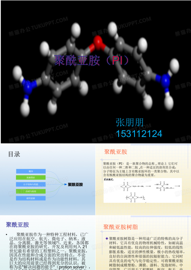 聚酰亚胺PPT