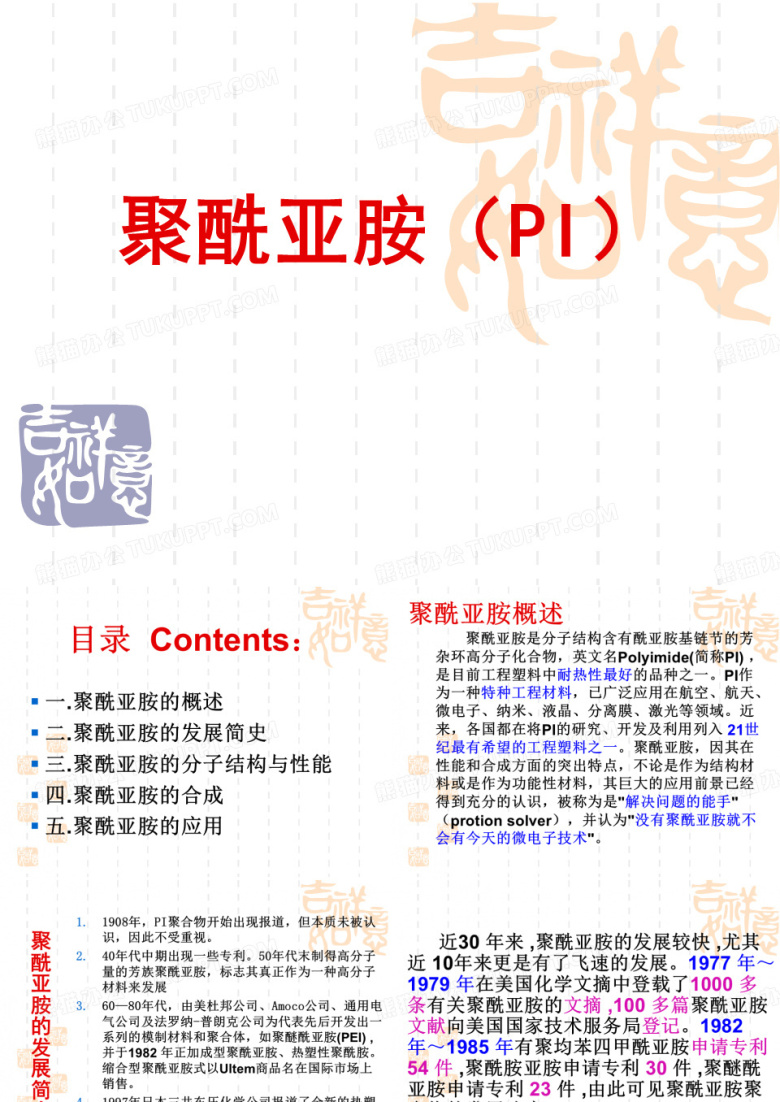 聚酰亚胺PI