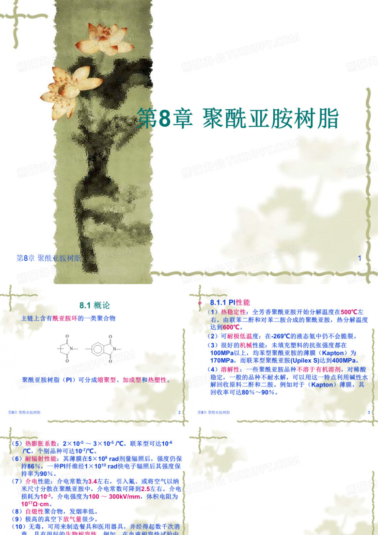 聚酰亚胺树脂