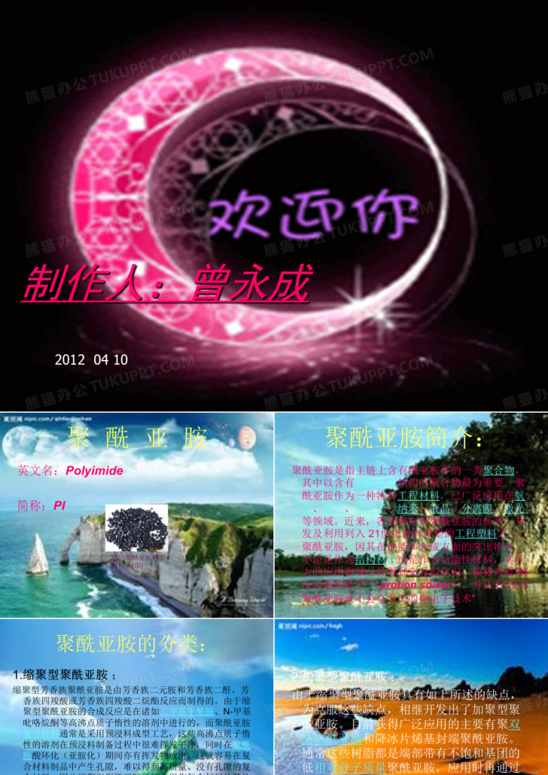 聚酰亚胺1