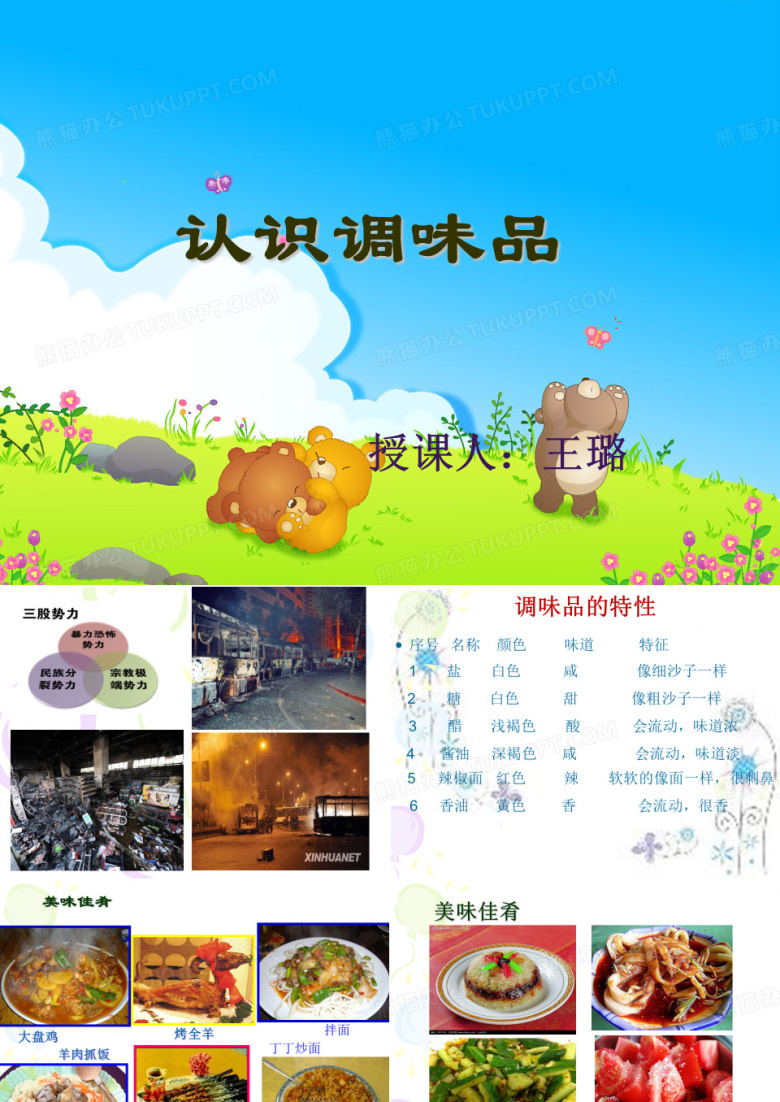 认识调味品