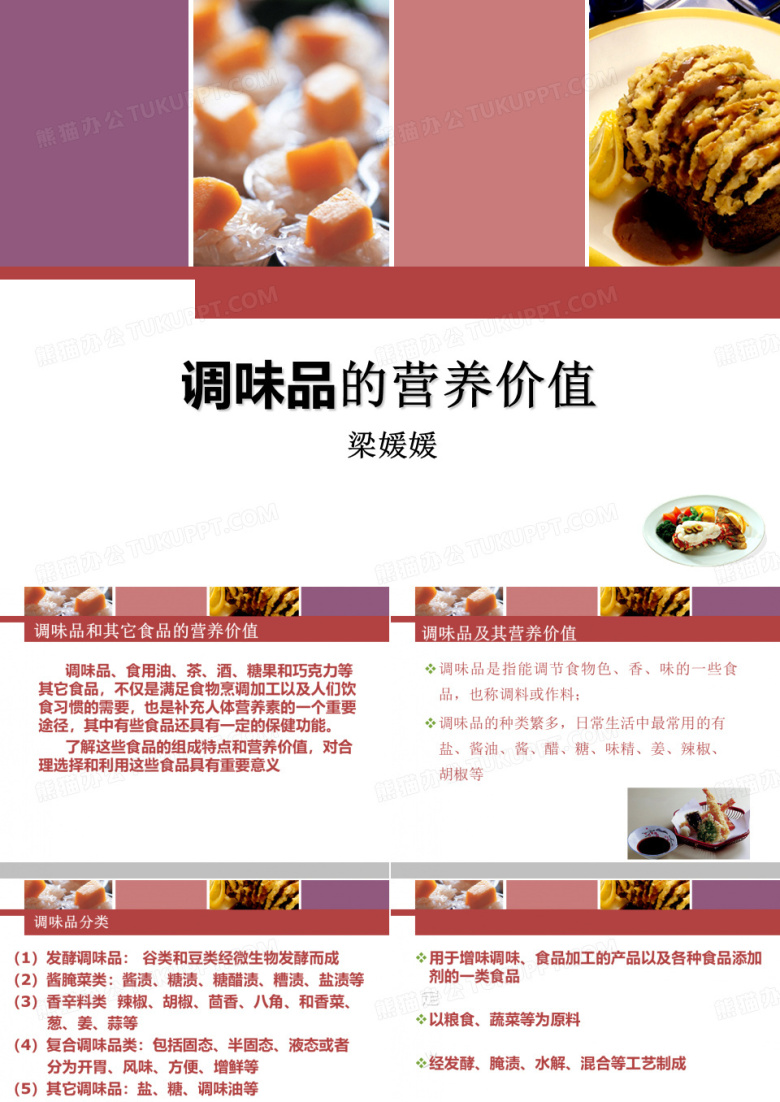 调味品PPT