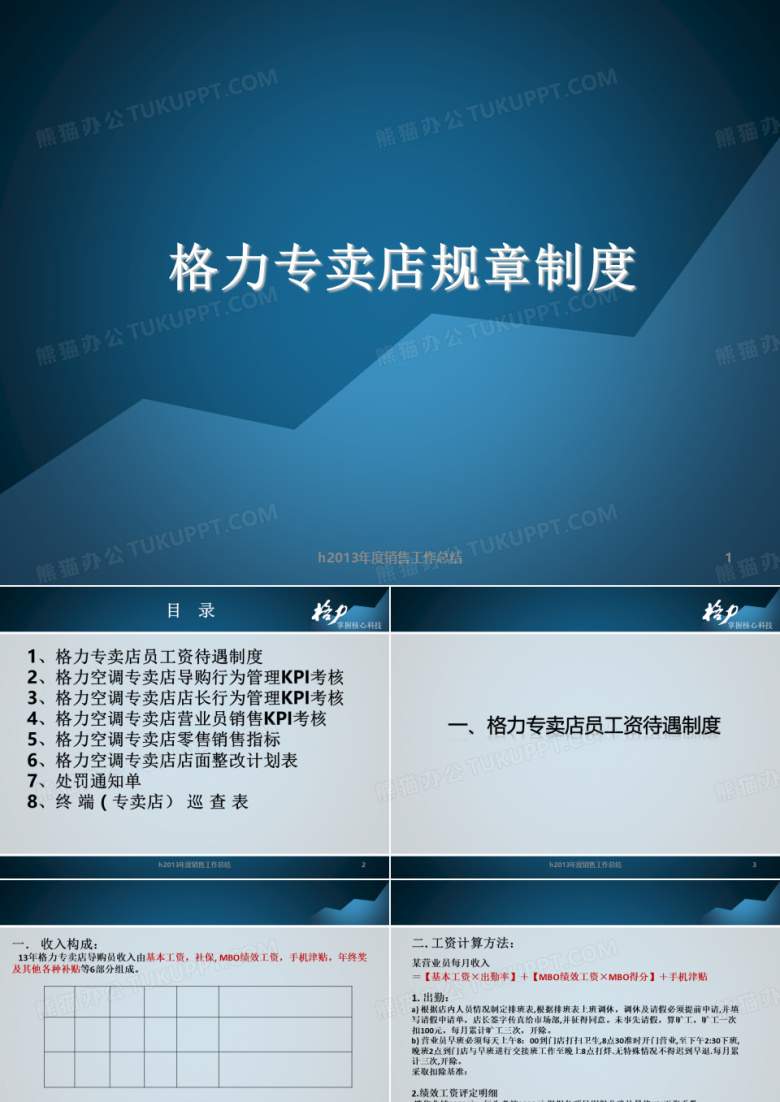 格力空调专卖店规章制度