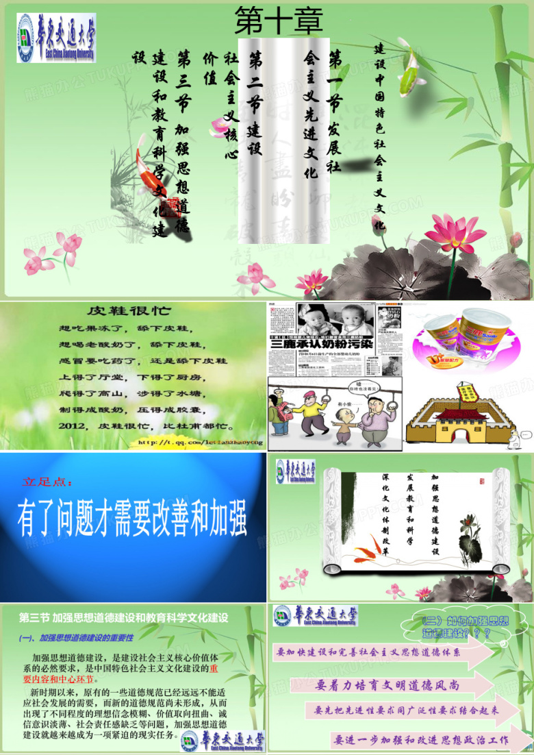 毛概第十章 建设中国特色社会主义文化