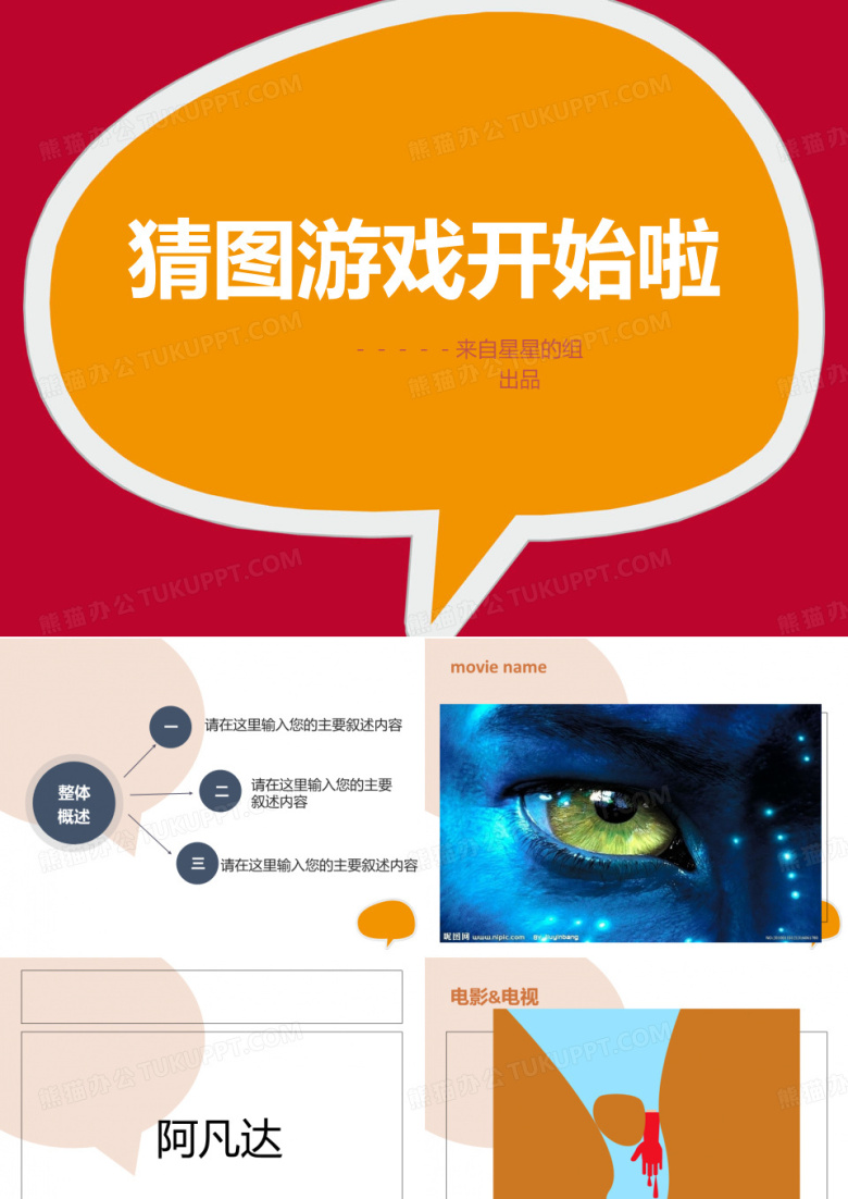 猜图游戏开始啦PPT课件
