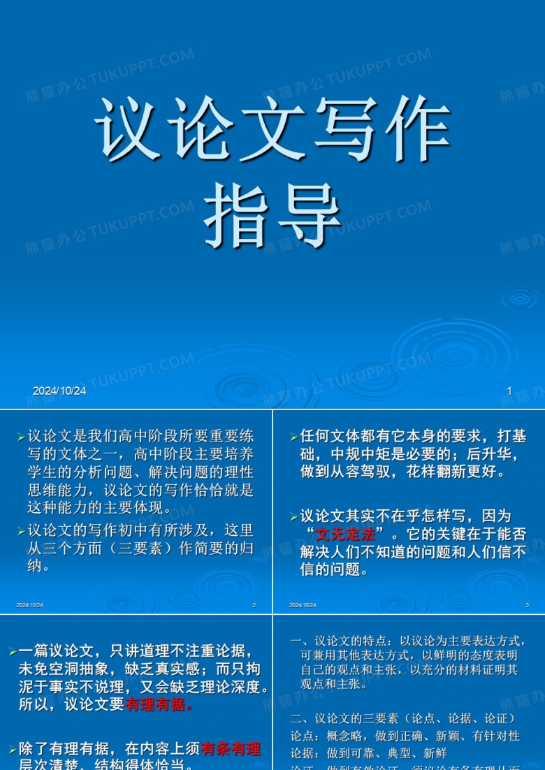 议论文写作指导