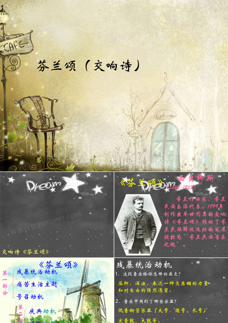 花城版高中音乐必修(音乐鉴赏)芬兰颂(交响诗)_课件1