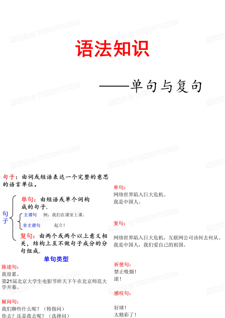 单句与复句