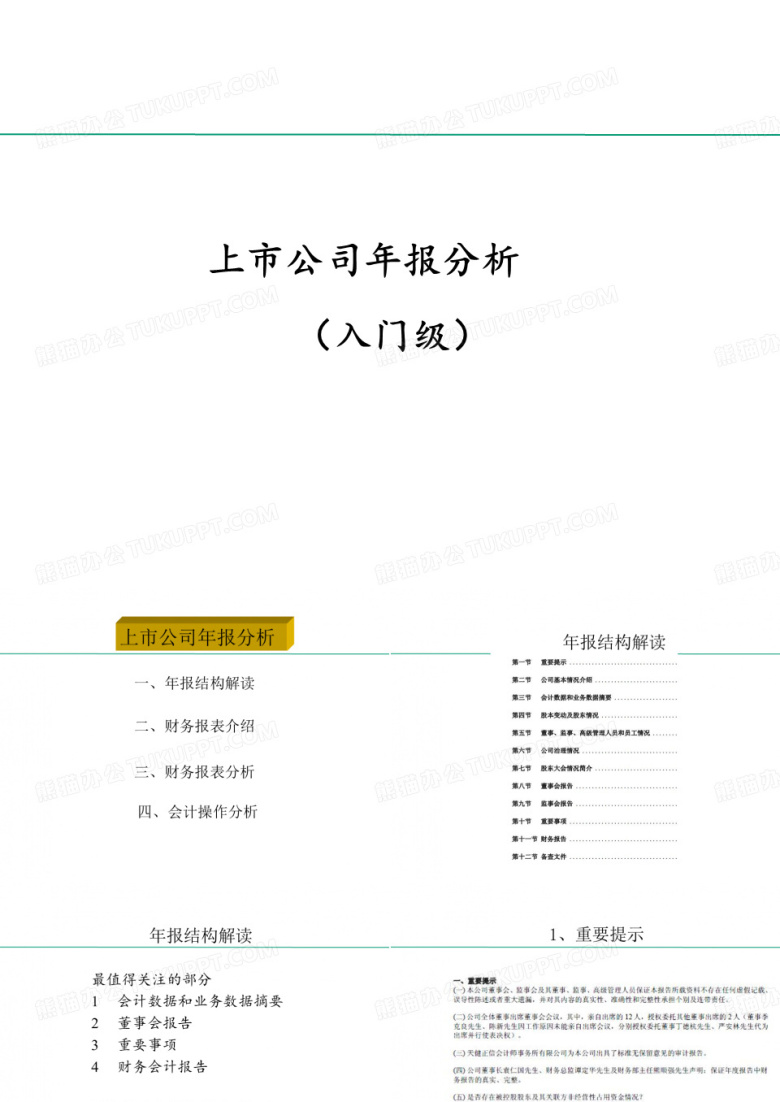 上市公司年报分析入门级