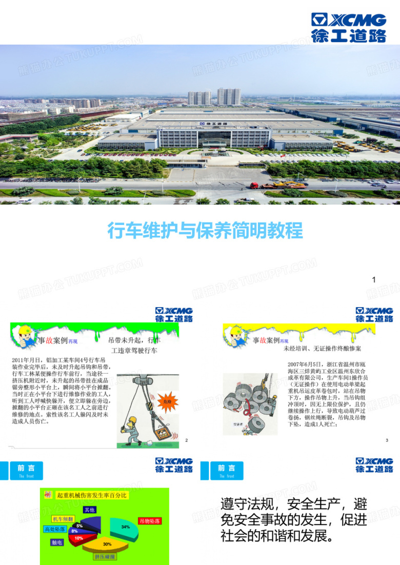 起重机维保教程