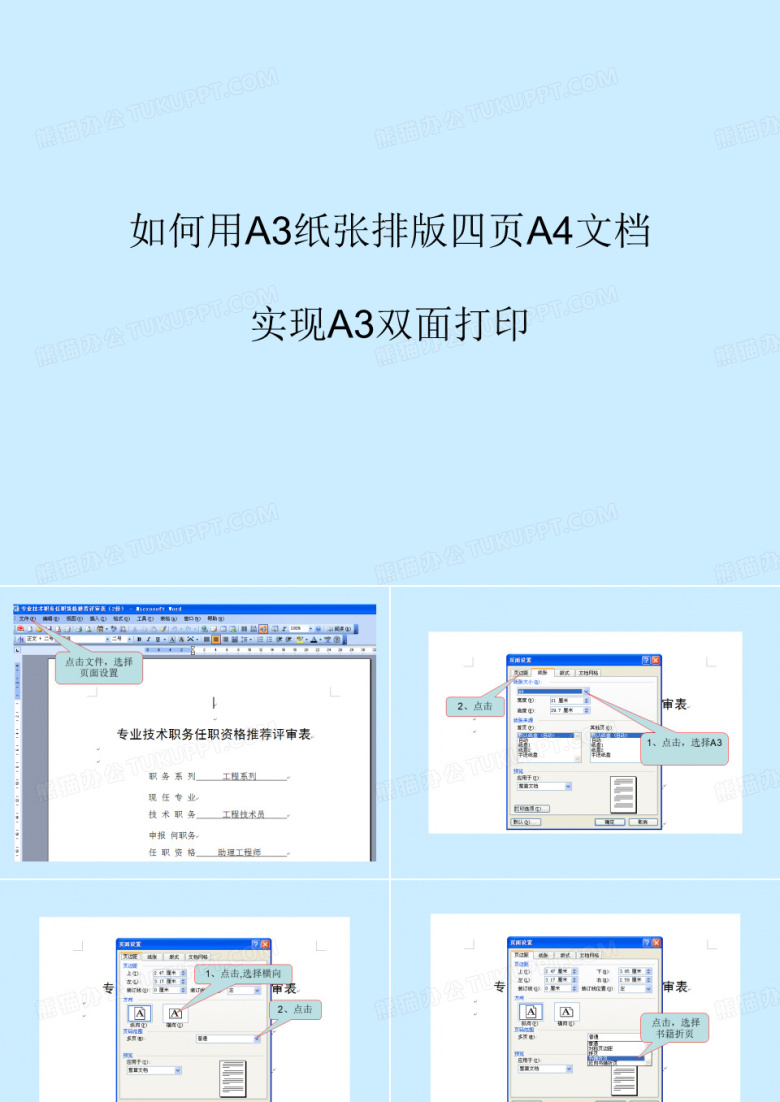 如何用A3纸张排版四页A4文档