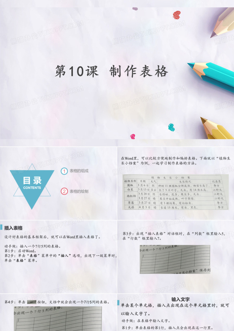 2020新教材小学信息技术四上第9课《巧用表格来排版》