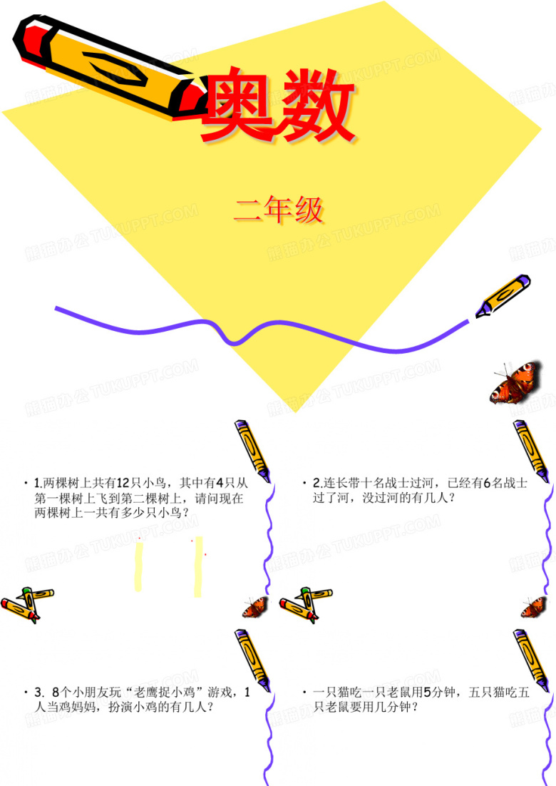 二年级奥数题