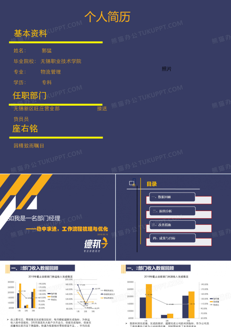 德邦初选ppt