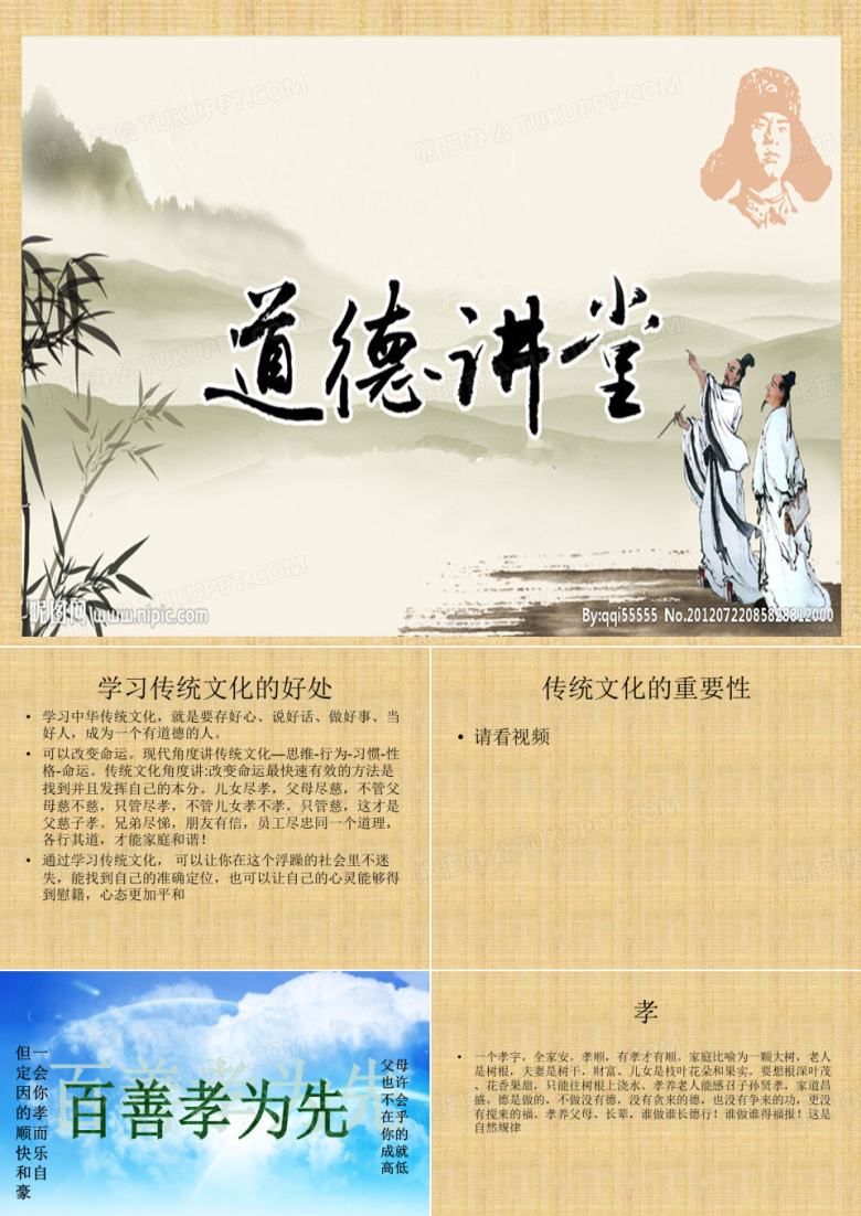 孝德讲堂