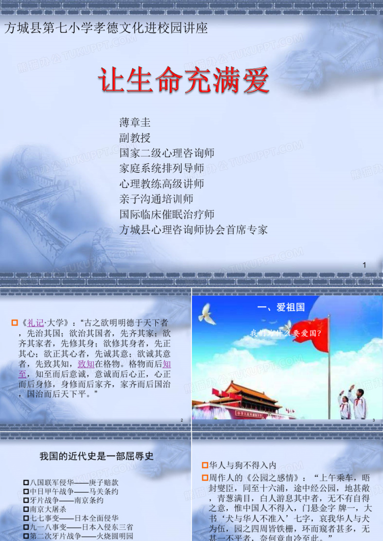让生命充满爱&mdash;&mdash;小学孝德文化讲座