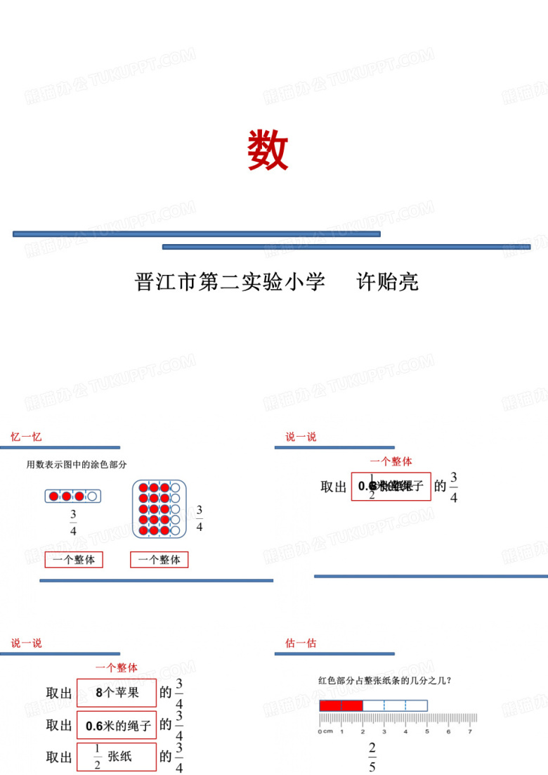 分数的再认识