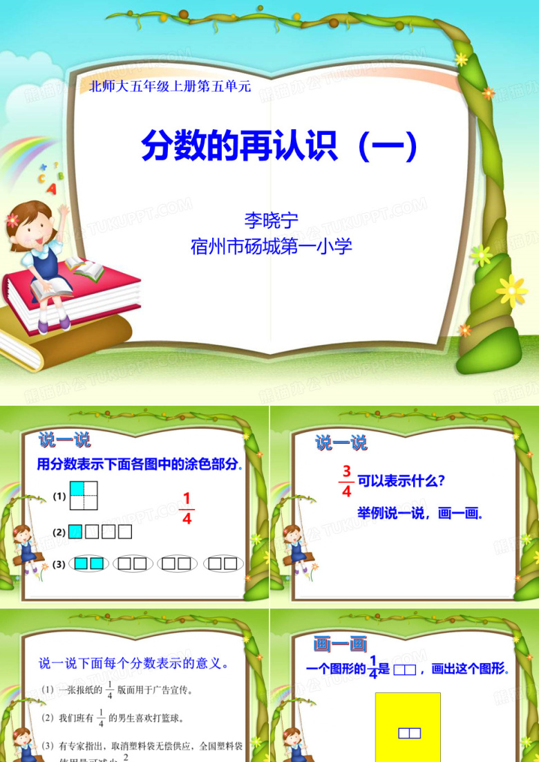 分数的再认识