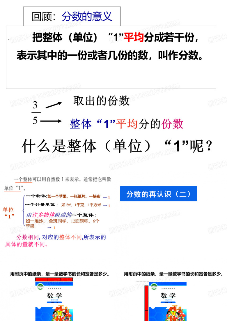 分数的再认识二