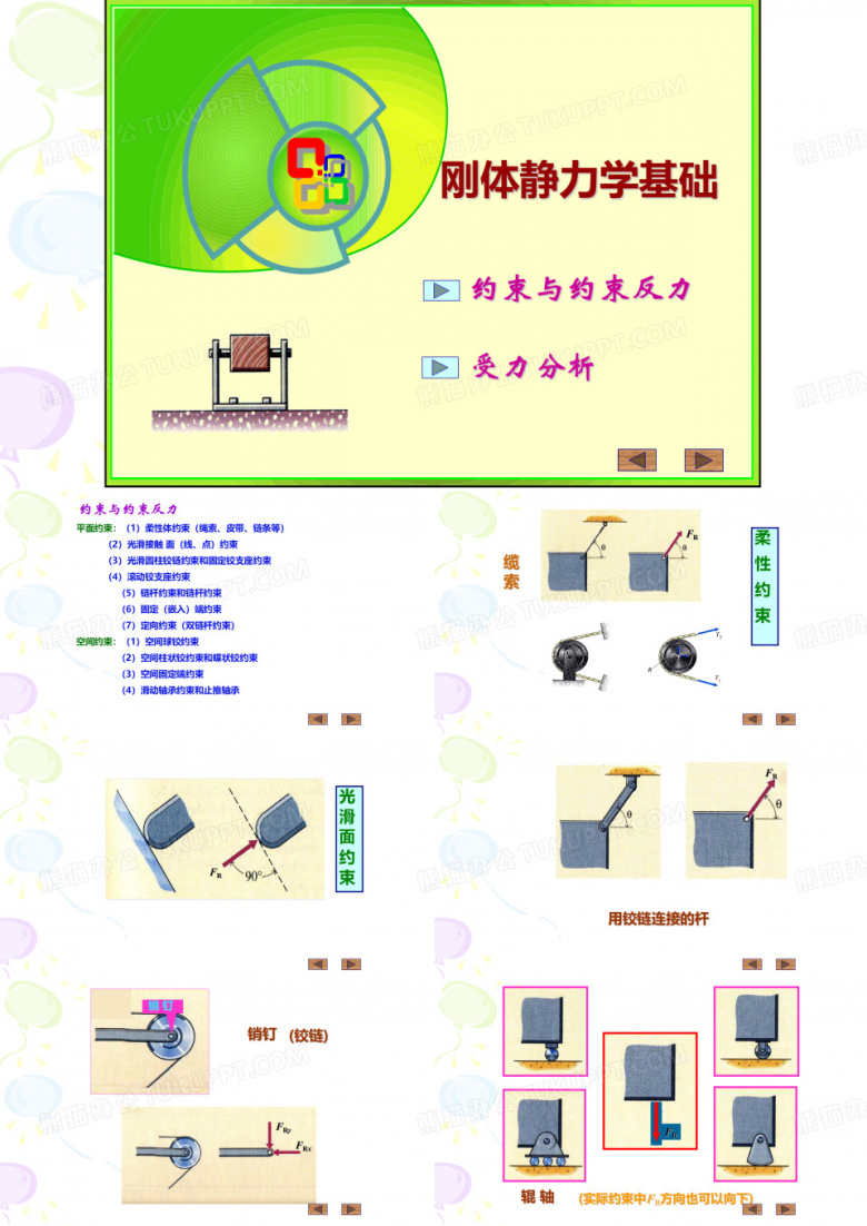 工程力学课件