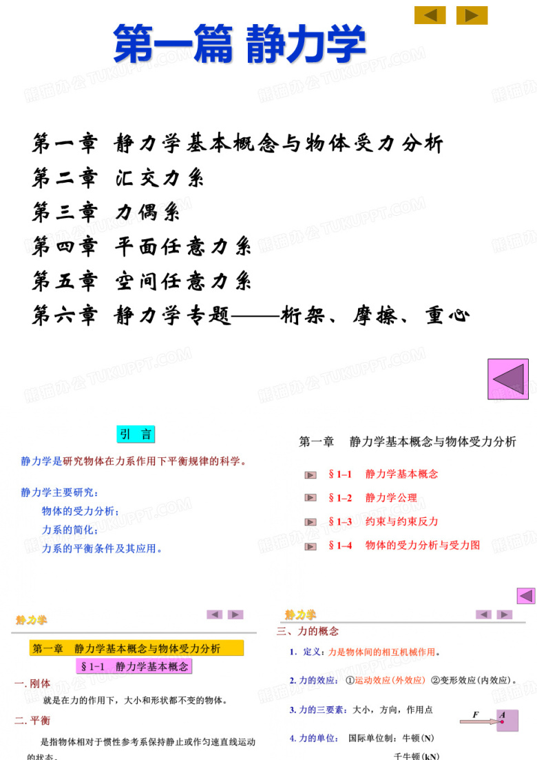 工程力学课件