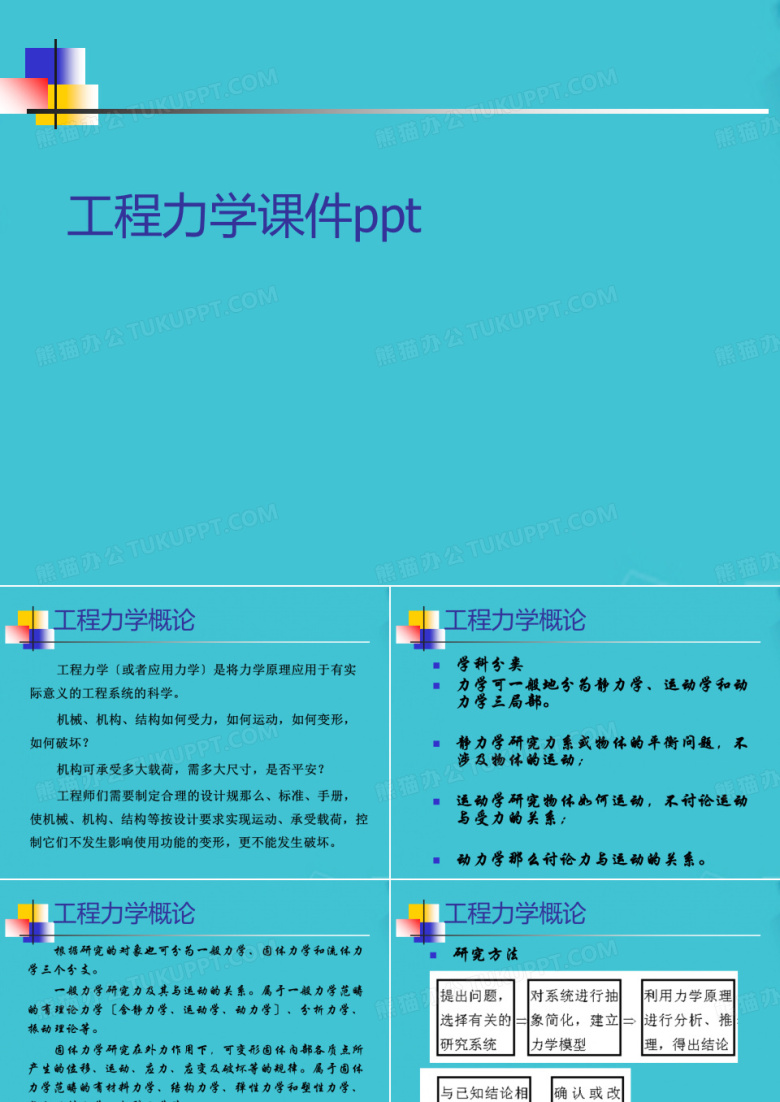 工程力学课件ppt