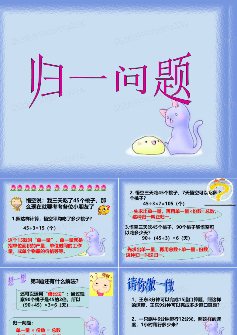 归一问题111