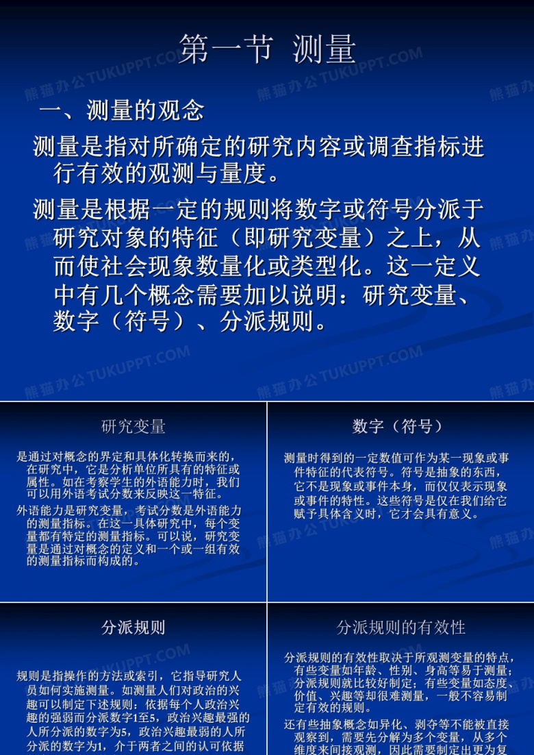 社会现象的