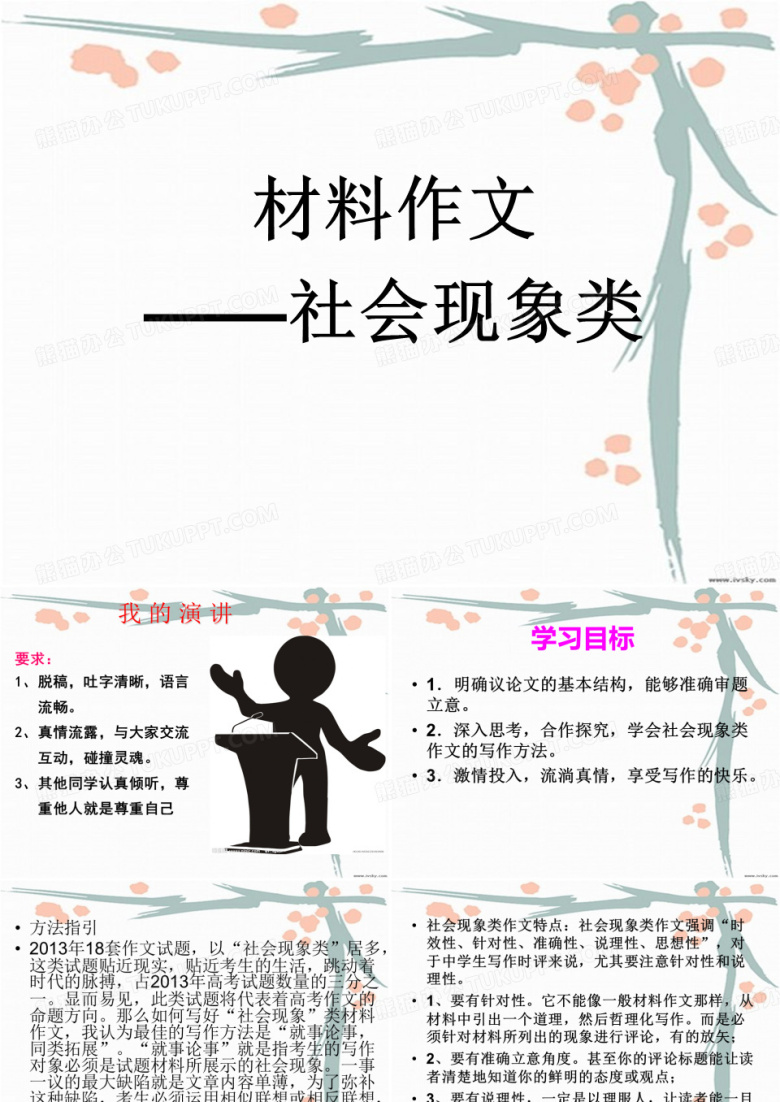 社会现象
