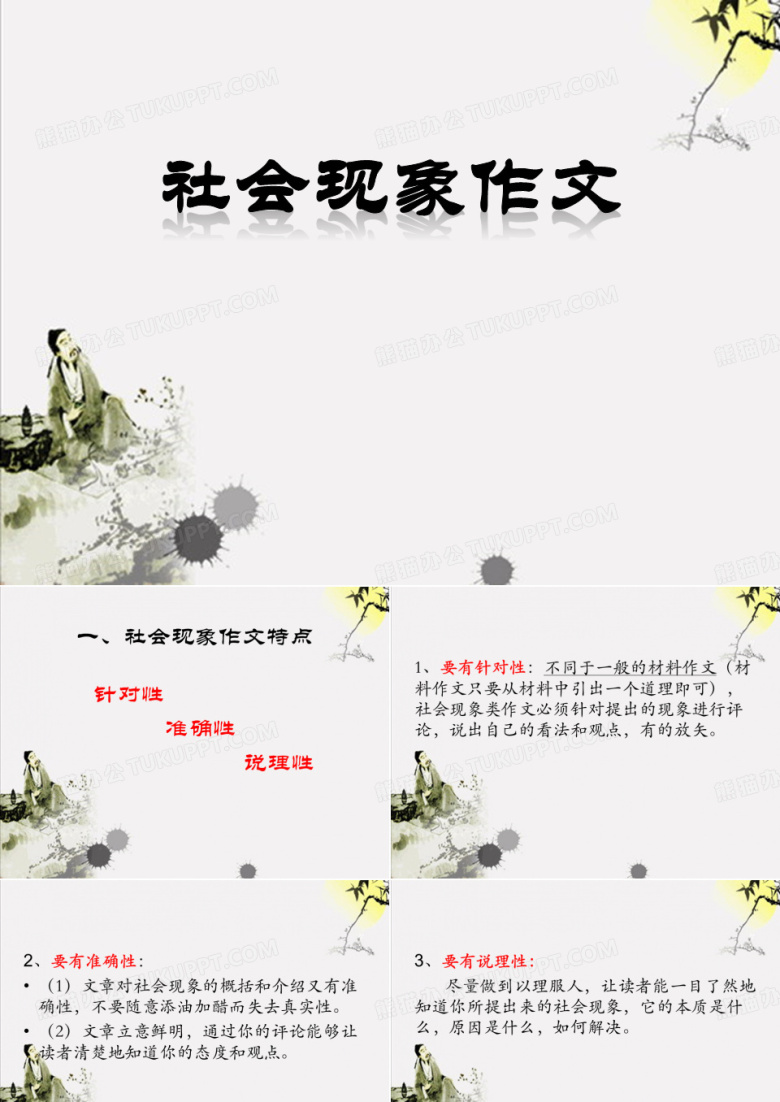 社会现象作文