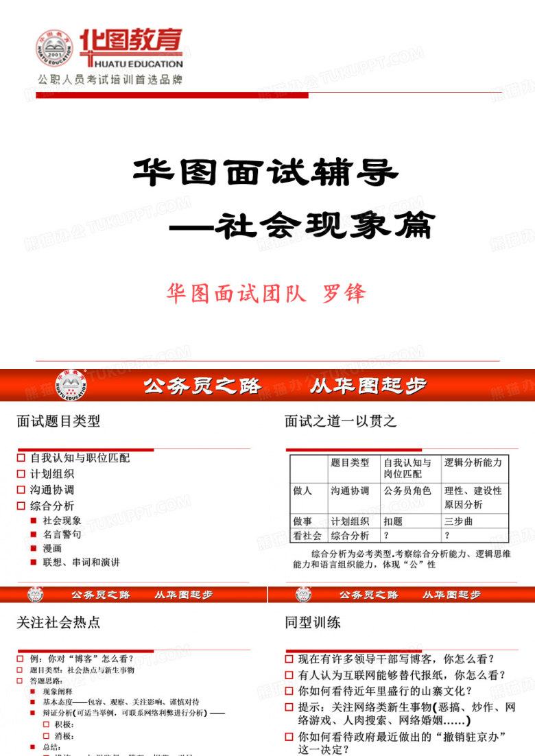 社会现象类