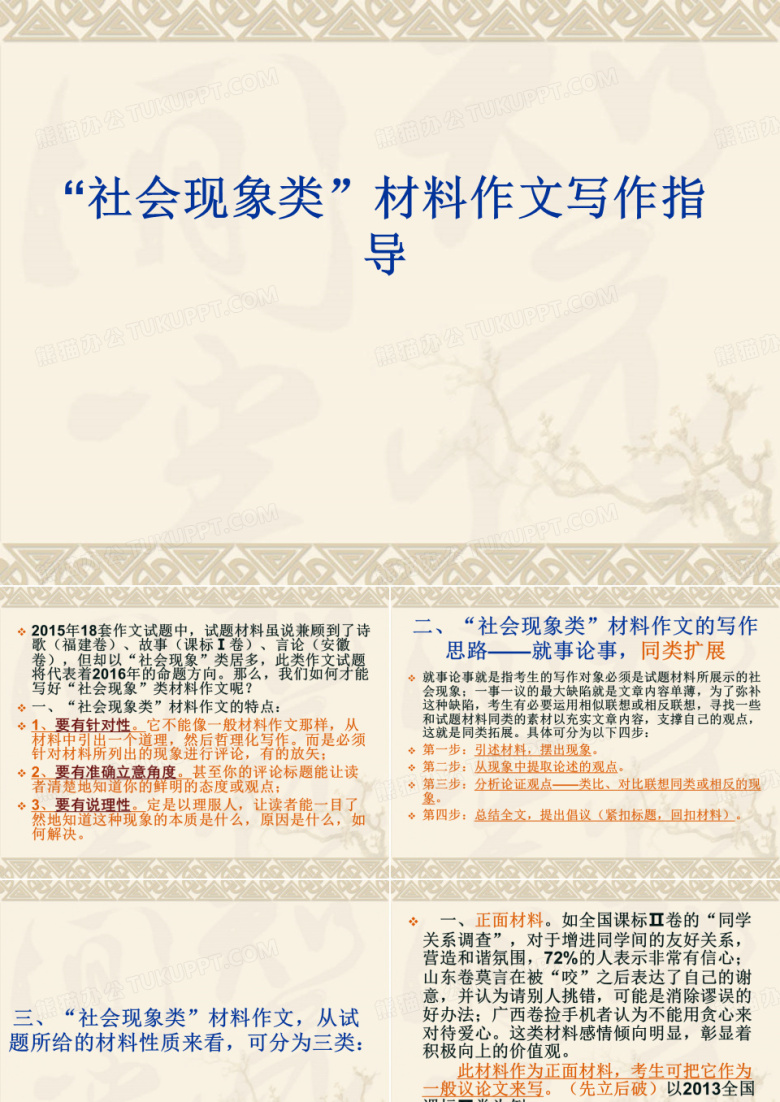 社会现象类分解
