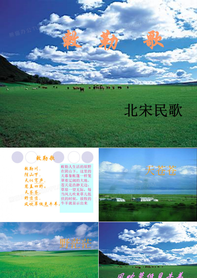 敕勒歌