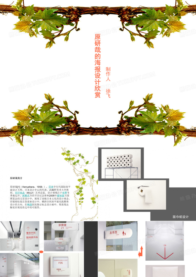 原研哉作品赏析。徐飞